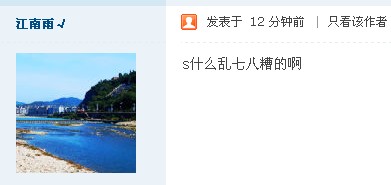 这就是我用江南雨回的帖子