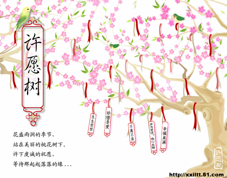 许愿树.gif