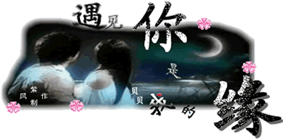 遇见你是我的缘.jpg