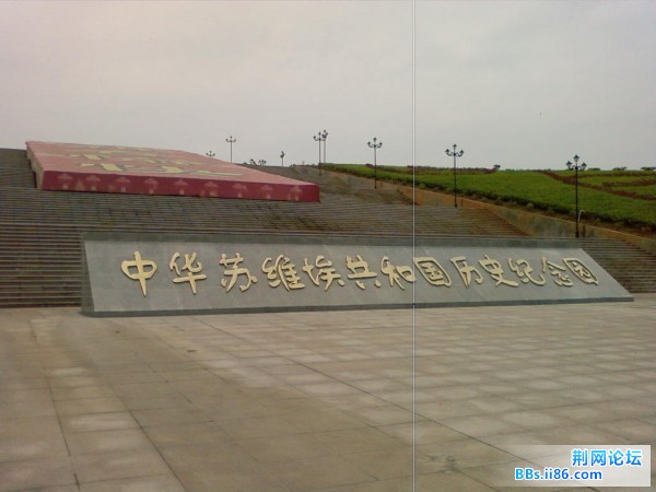 瑞金苏维埃.jpg
