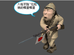 鬼子来了.gif