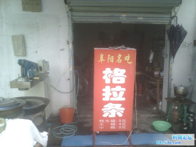 阜南小吃.jpg