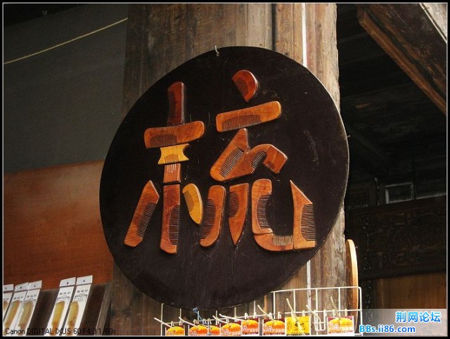 梳子.jpg