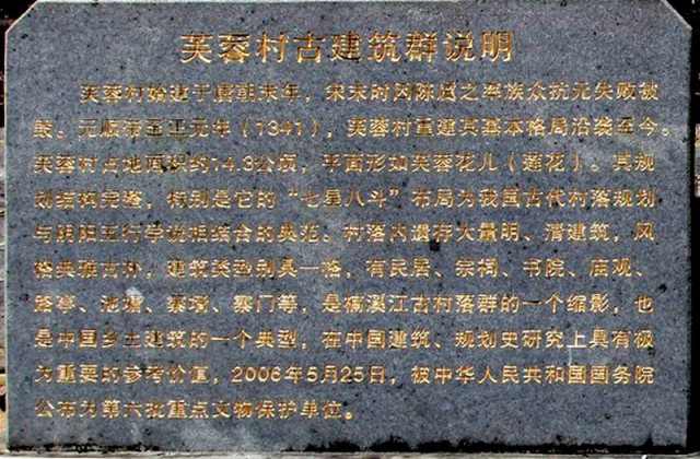 1602-芙蓉村介绍.jpg